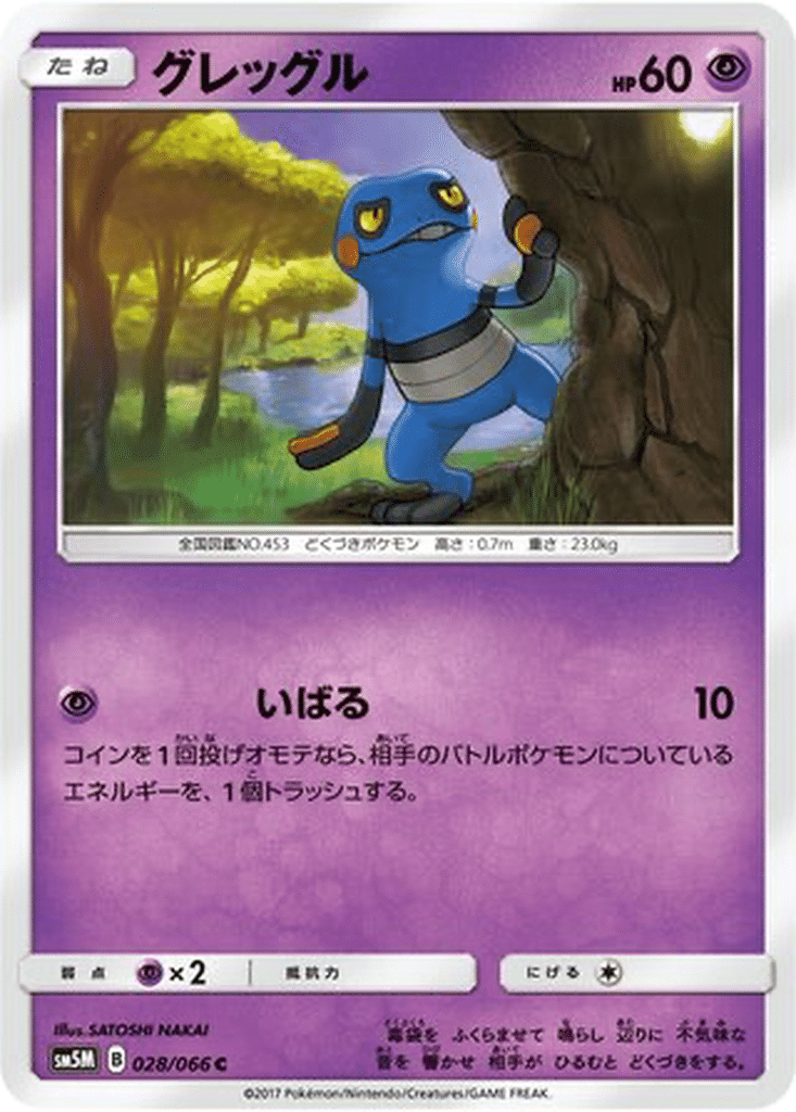 Cradopaud 028/066 - Ultra Moon (sm5M)
