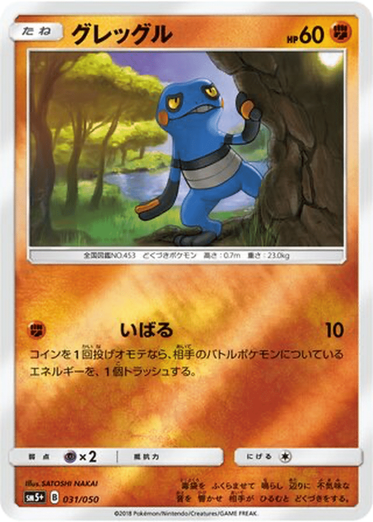 Cradopaud 031/050 - Ultra Force (sm5+)