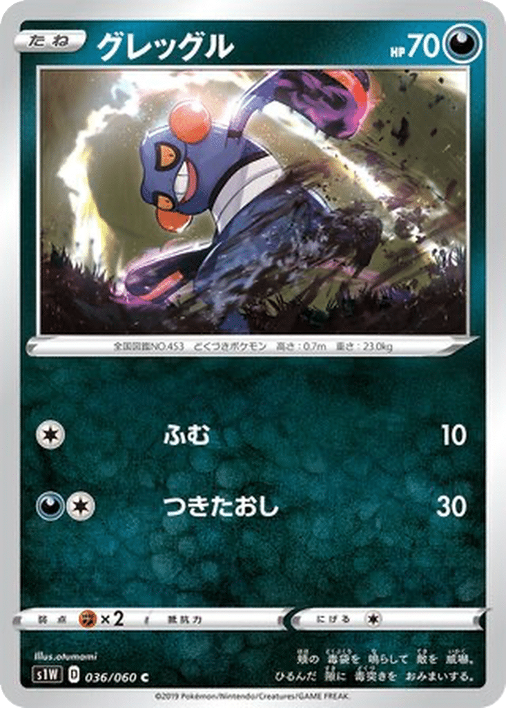 Cradopaud 036/060 - Sword (s1W)