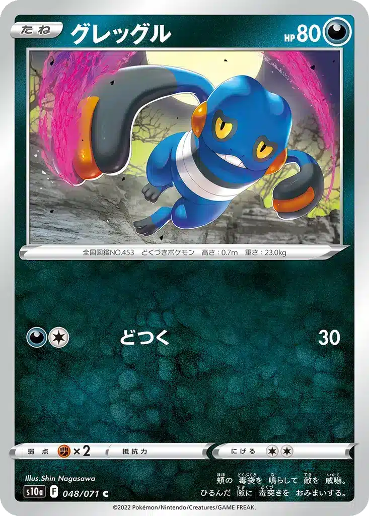 Cradopaud 048/071 - Dark Phantasma (s10a)