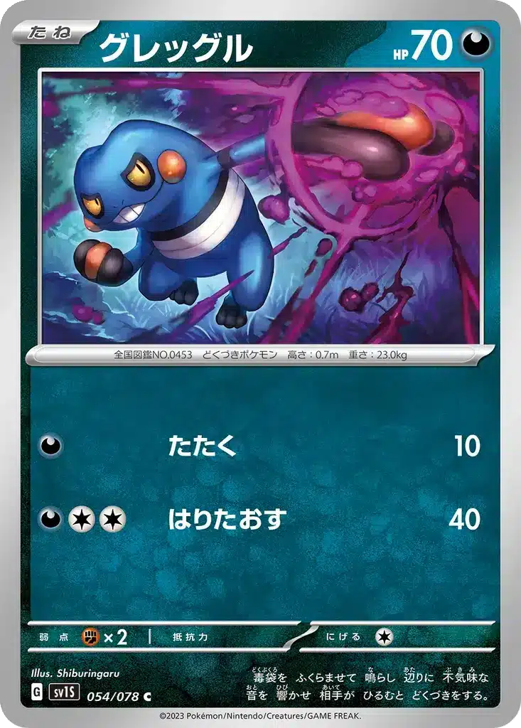 Cradopaud 054/078 - Scarlet ex (sv1S)