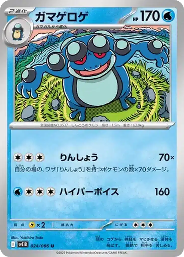 Crapustule 024/086 - Black Bolt (sv11b)