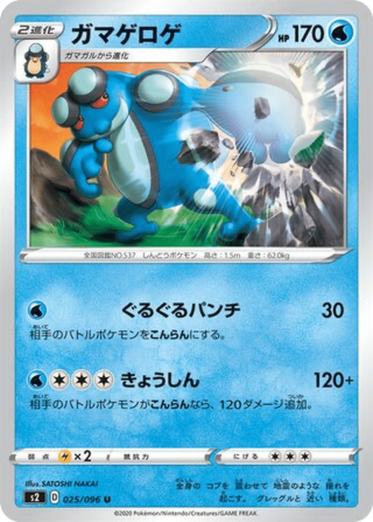 Crapustule 025/096 - Rebellion Crash (s2)