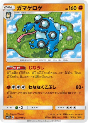 Crapustule 033/049 - Dream League (sm11b)