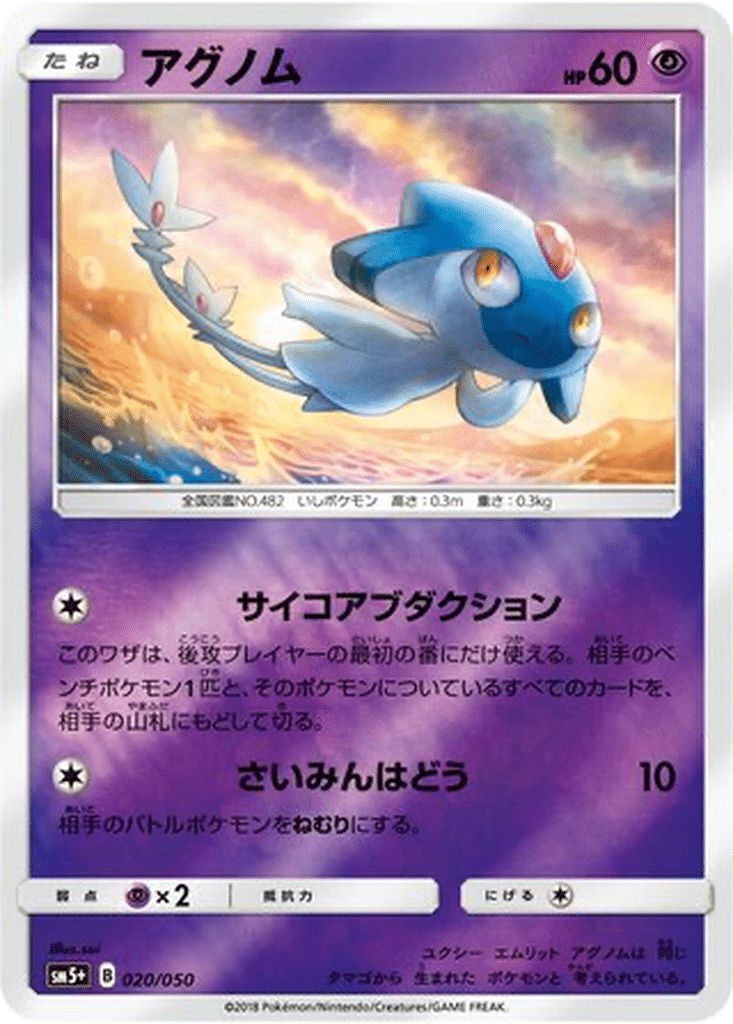 Créfadet 020/050 - Ultra Force (sm5+)