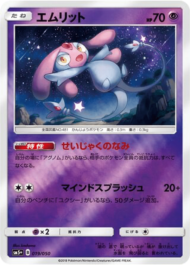 Créfollet 019/050 - Ultra Force (sm5+)