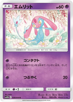 Créfollet 030/054 - Sky Legend (sm10b)
