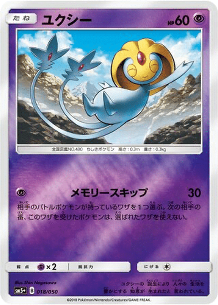 Créhelf 018/050 - Ultra Force (sm5+)