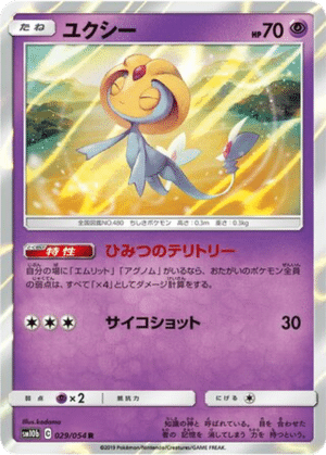 Créhelf 029/054 - Sky Legend (sm10b)