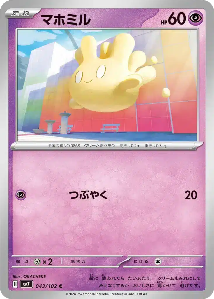 Crèmy 043/102 - Stellar Miracle (sv7)