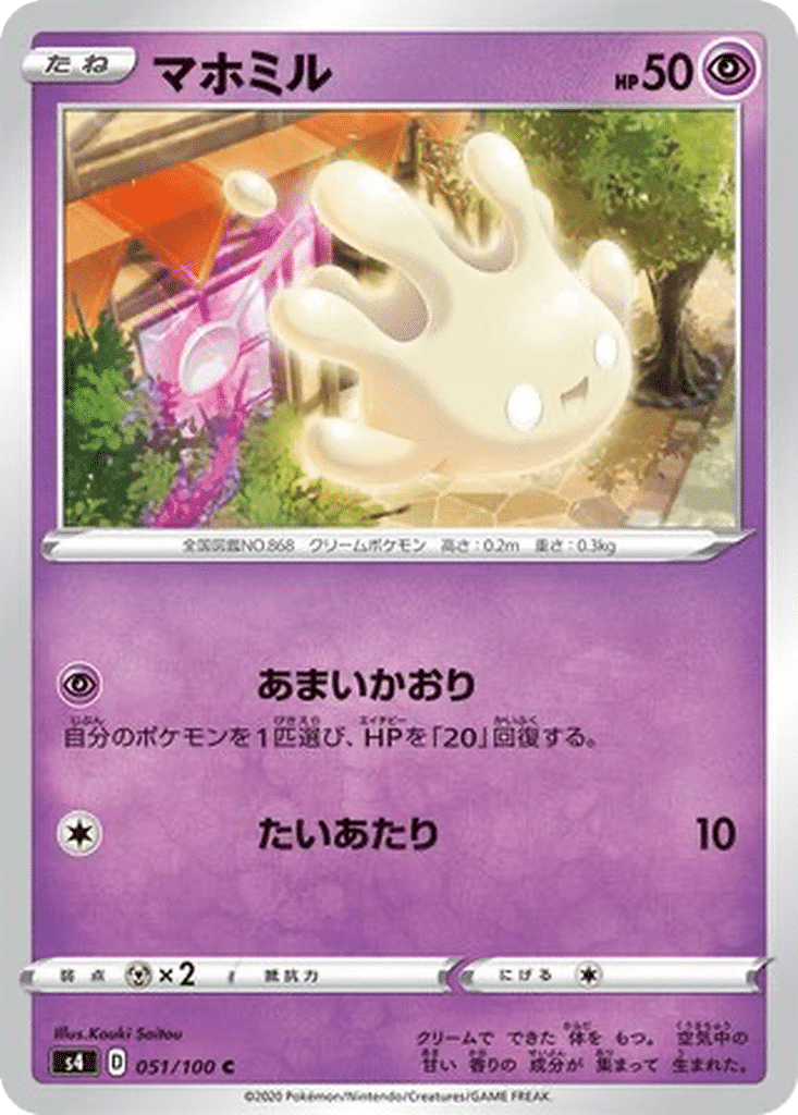 Crèmy 051/100 - Amazing Volt Tackle (s4)