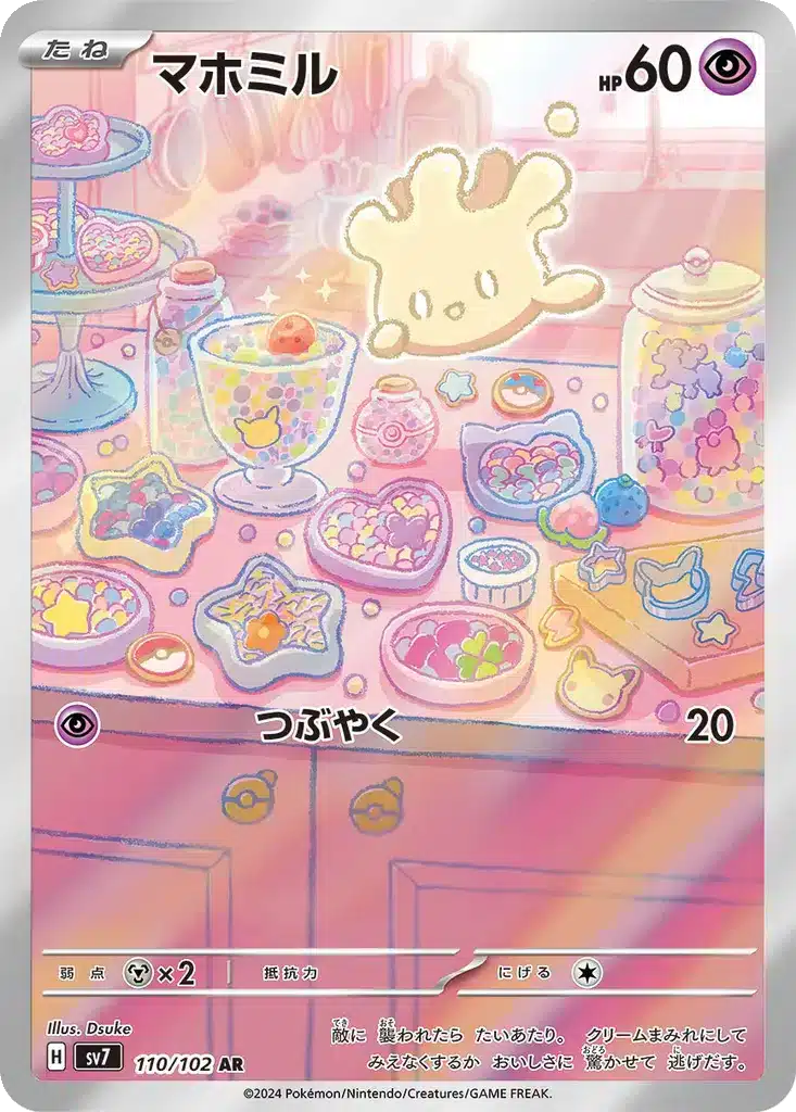 Crèmy 110/102 - Stellar Miracle (sv7)