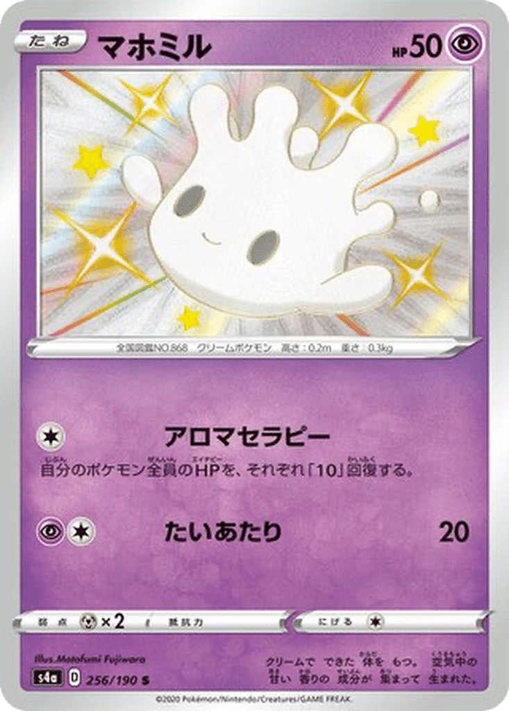 Crèmy 256/190 - Shiny Star V (s4a)