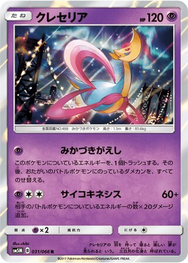 Cresselia 031/066 - Ultra Moon (sm5M)