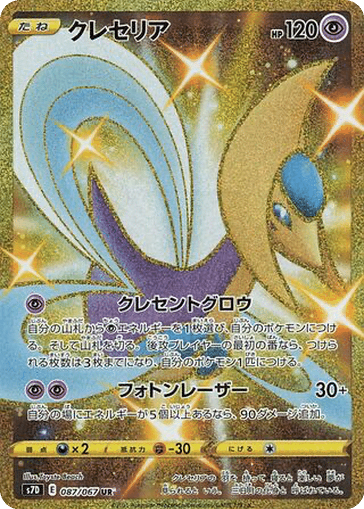 Cresselia 087/067 - Skyscraping Perfection (s7D)