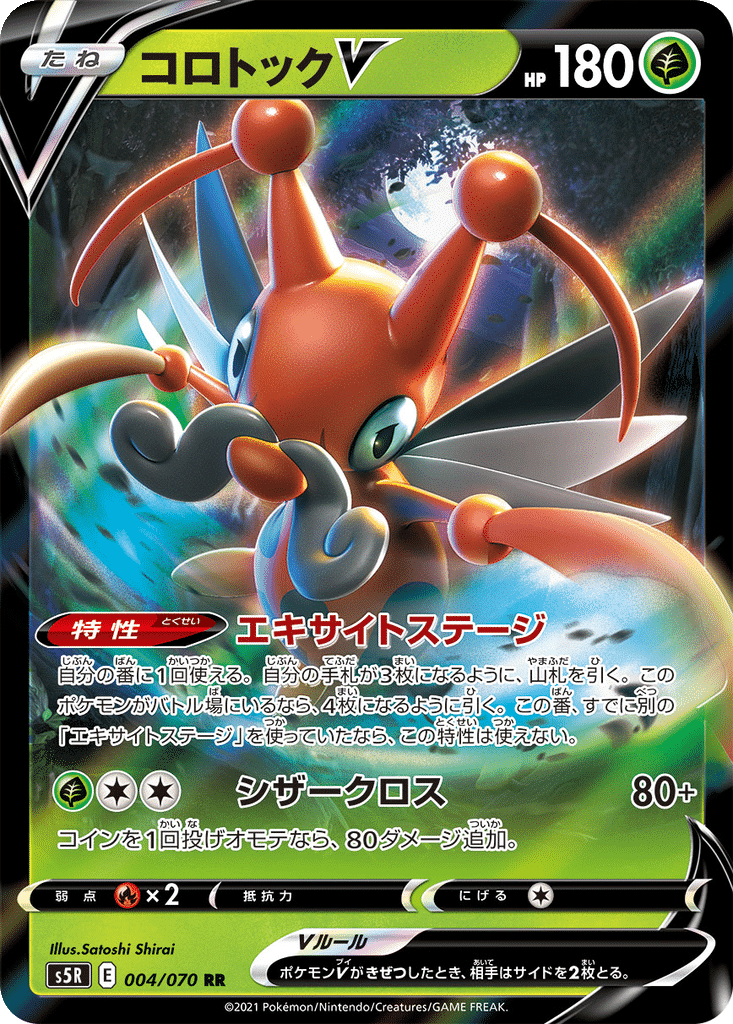 Crikzik V 004/070 - Rapid Strike Master (s5R)