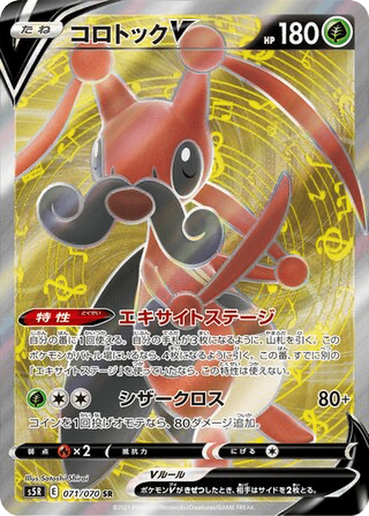 Crikzik V 071/070 - Rapid Strike Master (s5R)