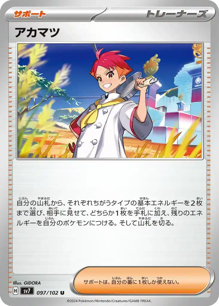 Crispin 097/102 - Stellar Miracle (sv7)