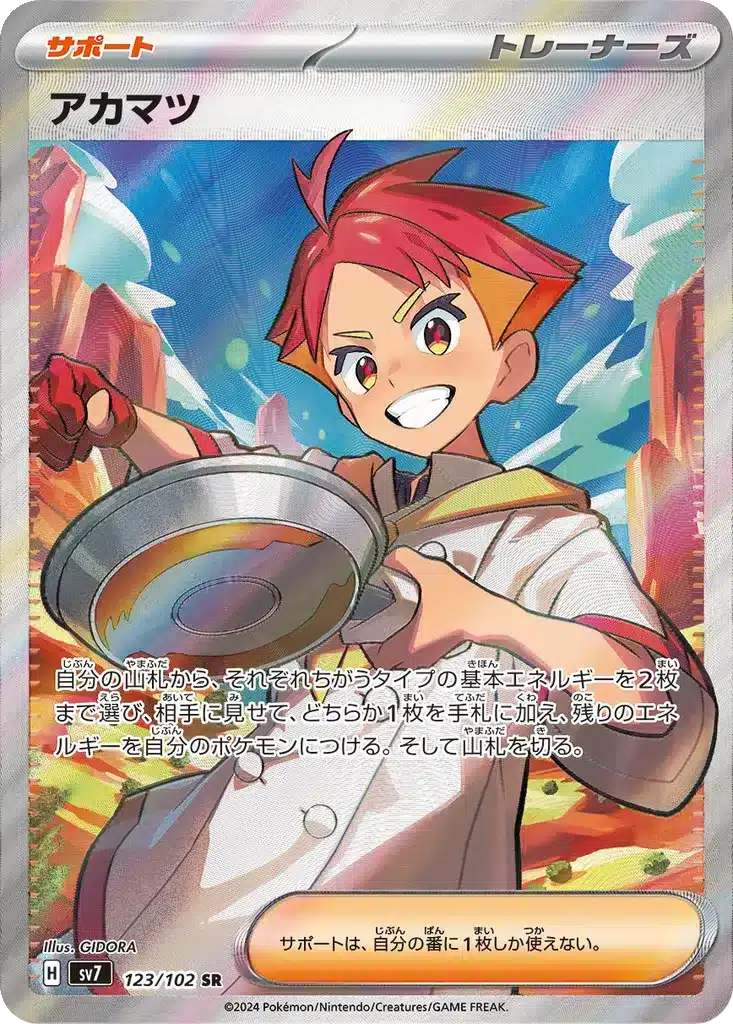 Crispin 123/102 - Stellar Miracle (sv7)