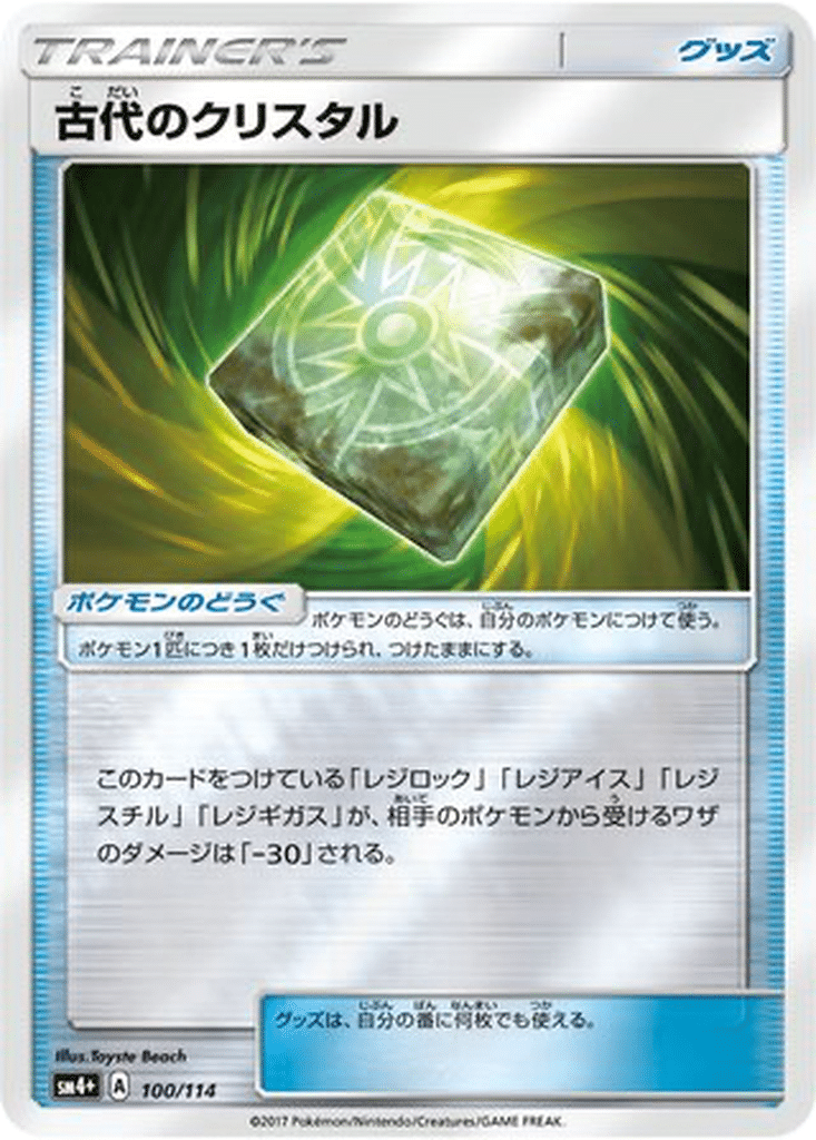 Cristal Antique 100/114 - GX Battle Boost (sm4+)