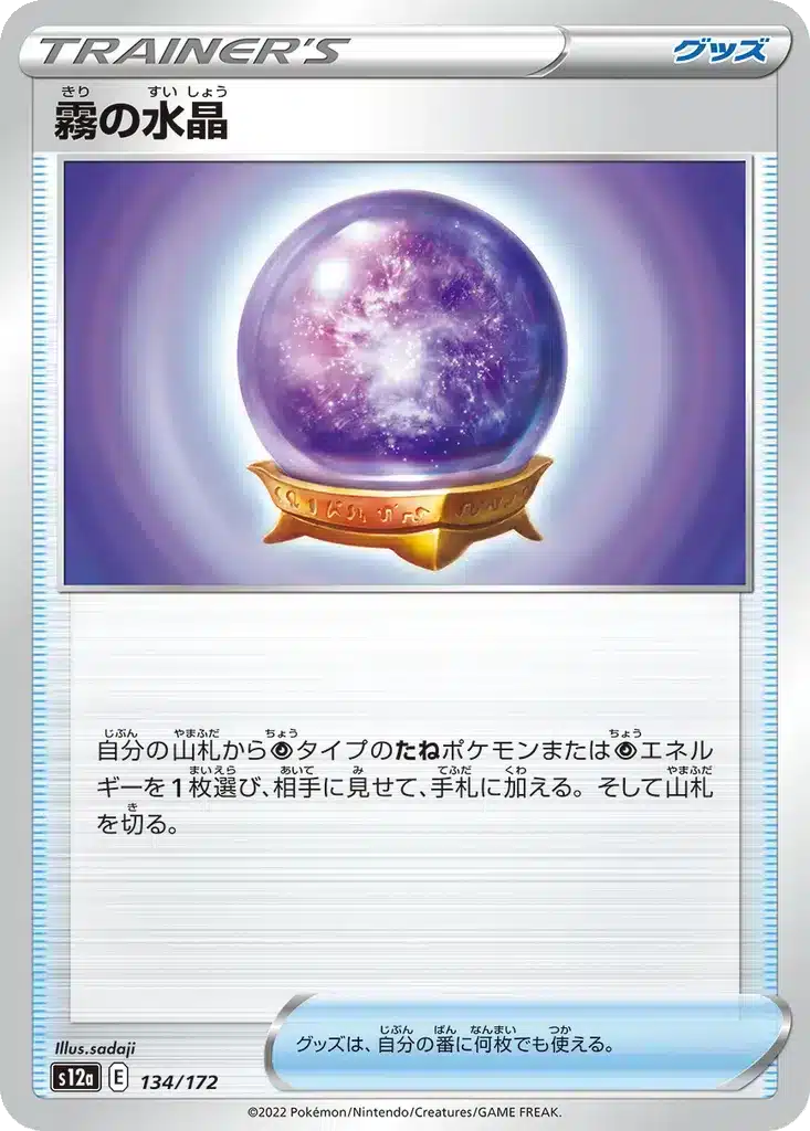 Cristal Brume 134/172 - VSTAR Universe (s12a)