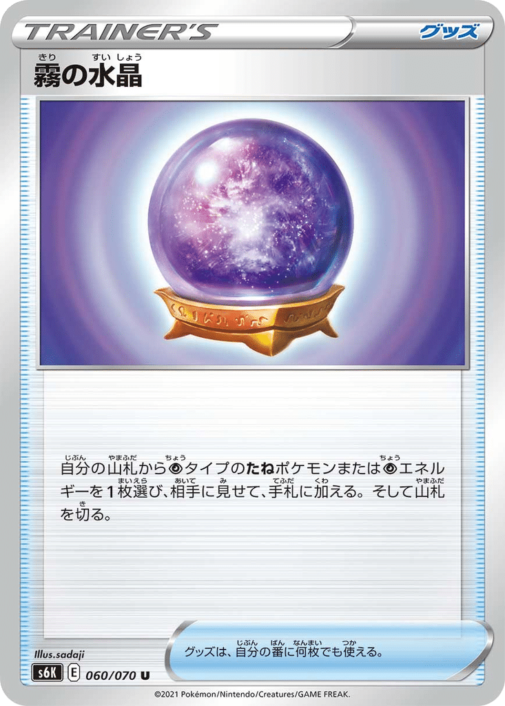 Cristal Brumeux 060/070 - Jet-Black Spirit (s6K)
