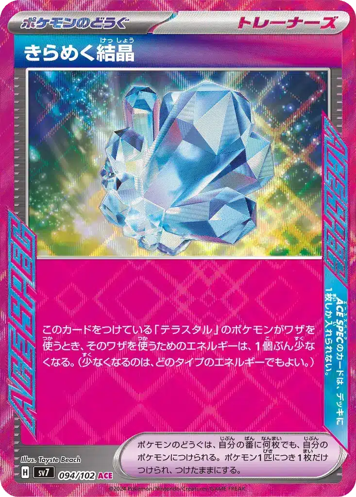 Cristal Étincelant 094/102 - Stellar Miracle (sv7)