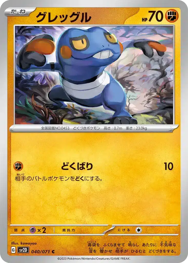 Croagunk 040/071 - Clay Burst (sv2D)
