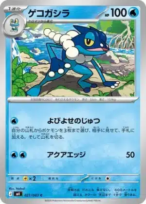 Croâporal 021/083 - Ninja Spinner (m4)