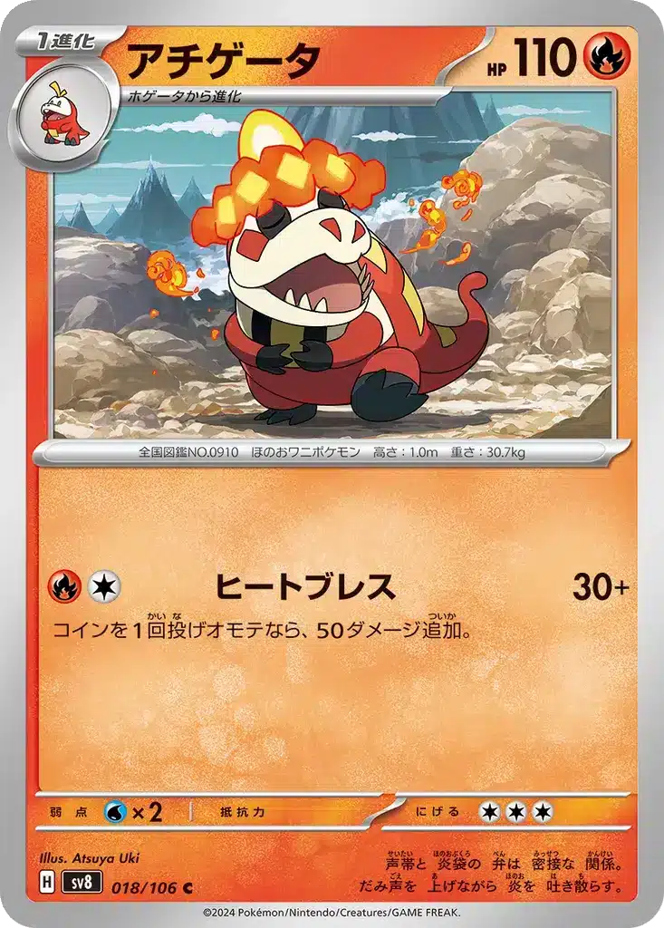 Crocogril 018/106 - Super Electric Breaker (sv8)