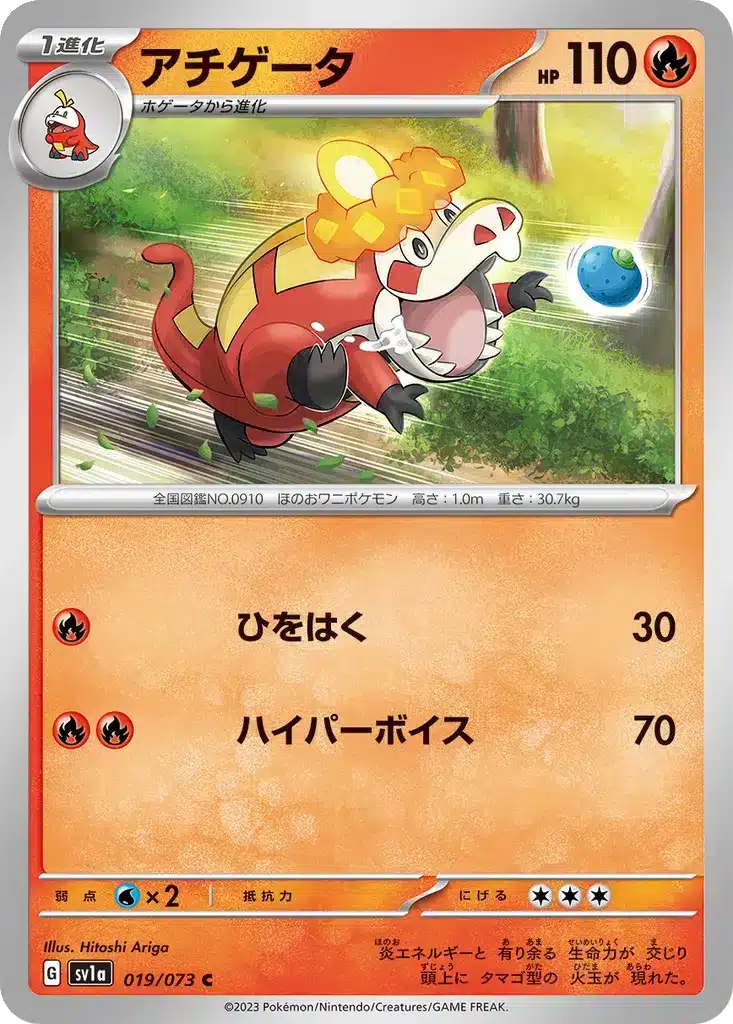 Crocogril 019/073 - Triplet Beat (sv1a)