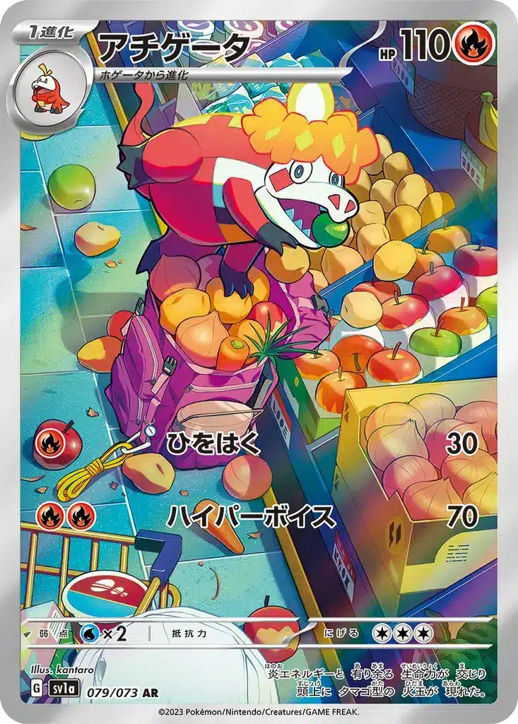 Crocogril 079/073 - Triplet Beat (sv1a)