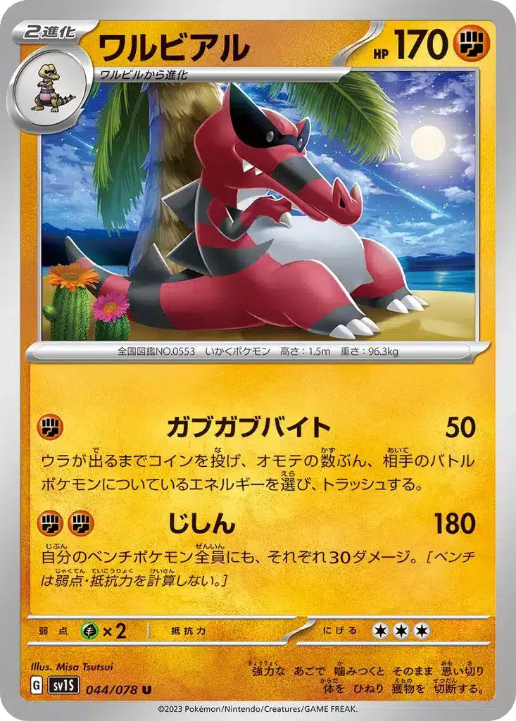 Crocorible 044/078 - Scarlet ex (sv1S)
