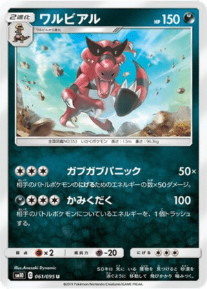 Crocorible 061/095 - Double Blaze (sm10)