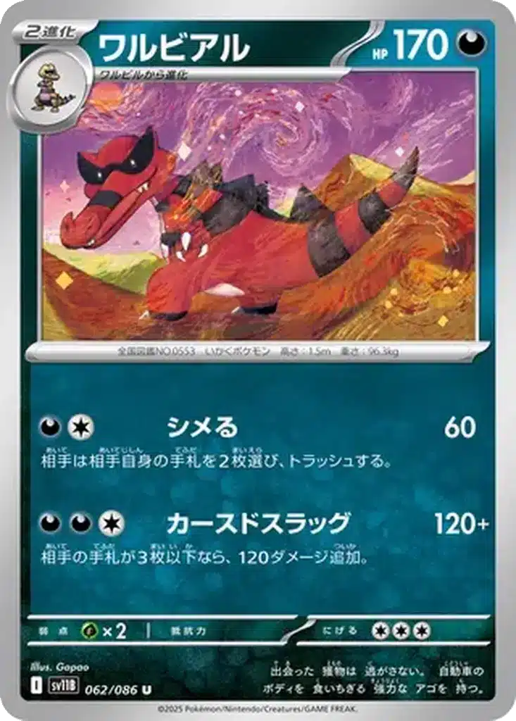 Crocorible 062/086 - Black Bolt (sv11b)