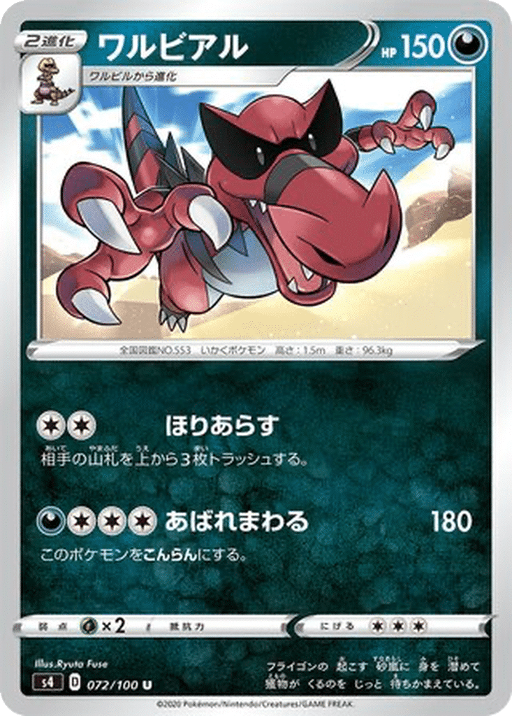 Crocorible 072/100 - Amazing Volt Tackle (s4)
