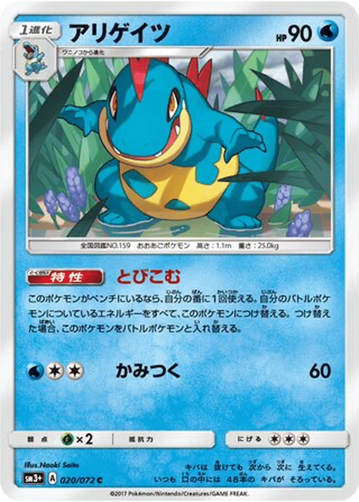 Crocrodil 020/072 - Shining Legends (sm3+)