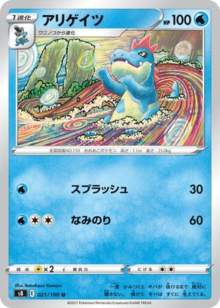 Crocrodil 021/100 - Fusion Arts (s8)