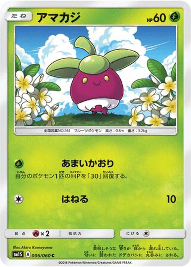 Croquine 006/060 - Collection Sun (sm1S)