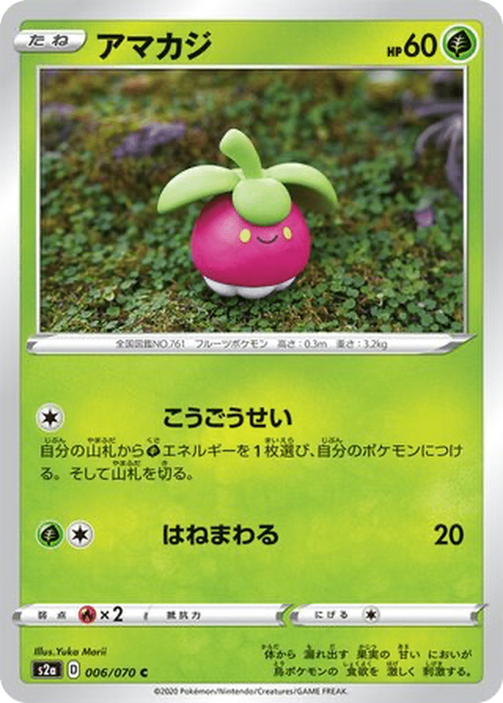 Croquine 006/070 - Explosive Walker (s2a)