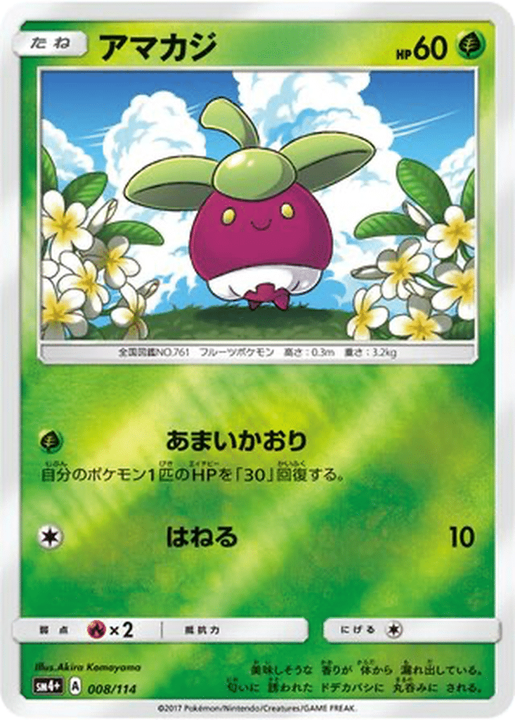 Croquine 008/114 - GX Battle Boost (sm4+)