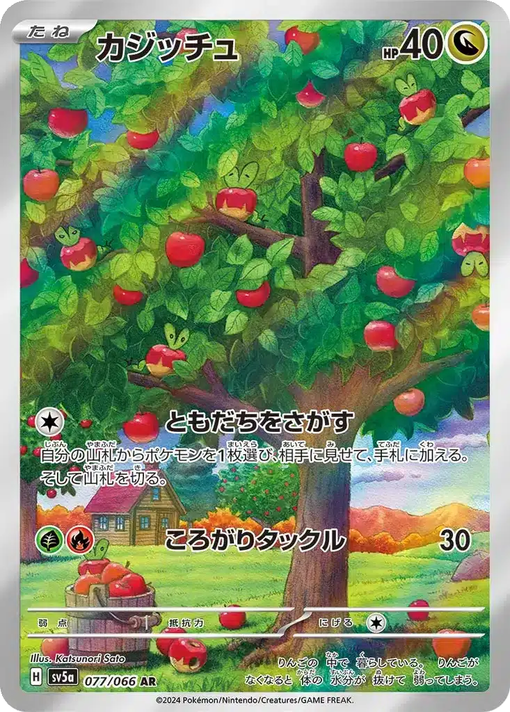 Croquine 077/066 - Crimson Haze (sv5a)