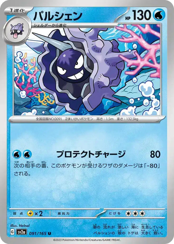 Crustabri 091/165 - Pokémon Card 151 (sv2a)