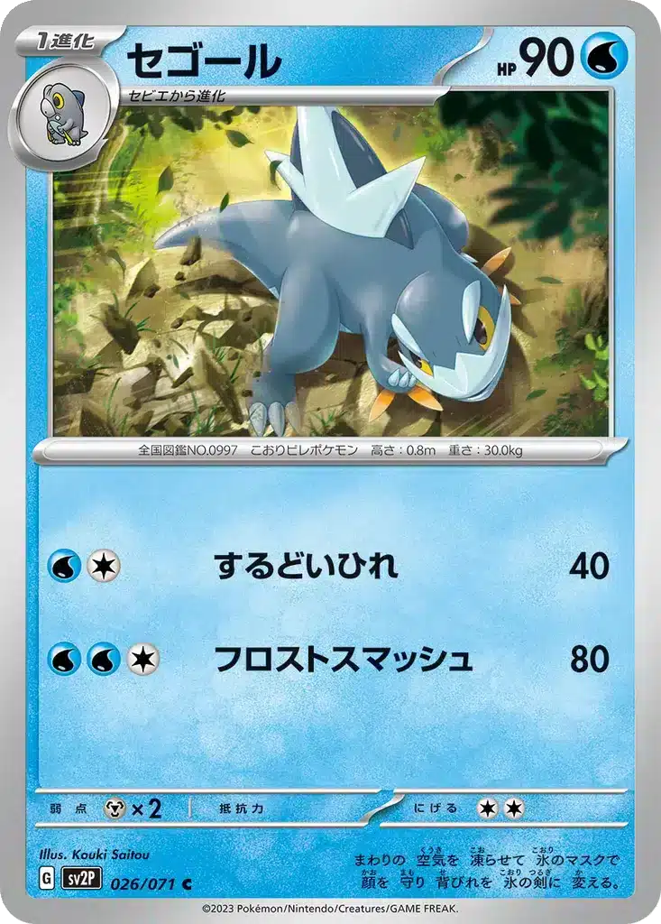 Cryodo 026/071 - Snow Hazard (sv2P)