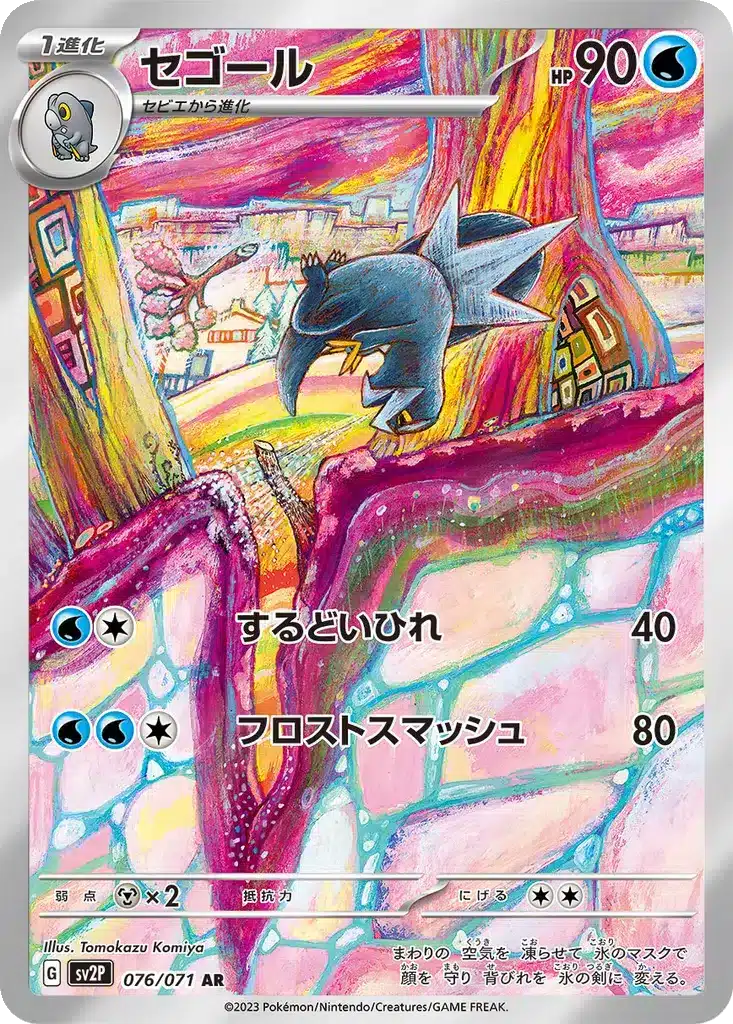 Cryodo 076/071 - Snow Hazard (sv2P)