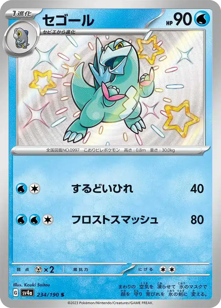 Cryodo 234/190 - Shiny Treasure ex (sv4a)