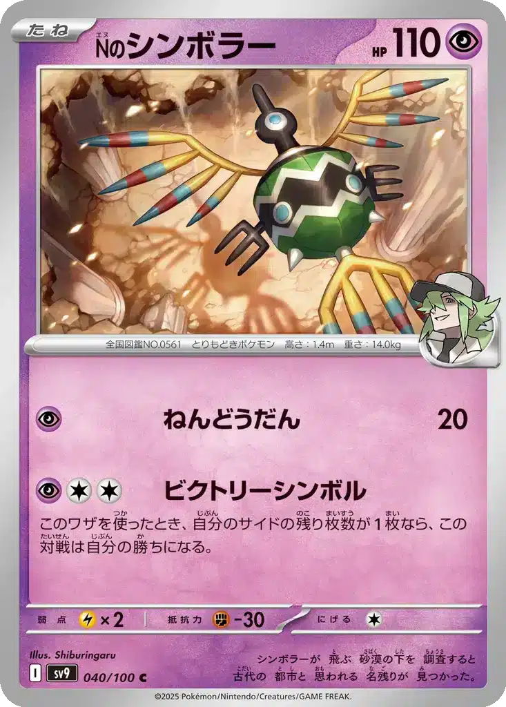 Cryptéro de N 040/100 - Battle Partners (sv9)