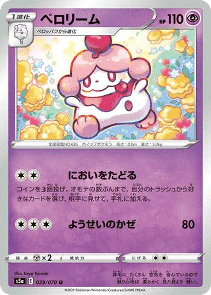 Cupcanaille 029/070 - Peerless Fighters (s5a)