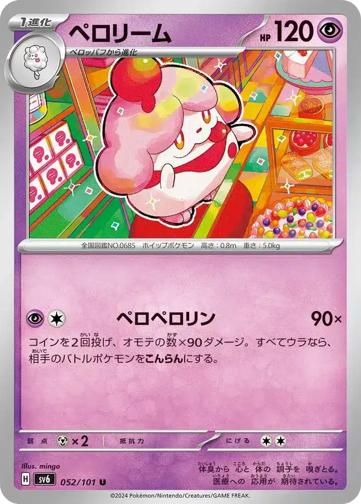 Cupcanaille 052/101 - Transformation Mask (sv6)