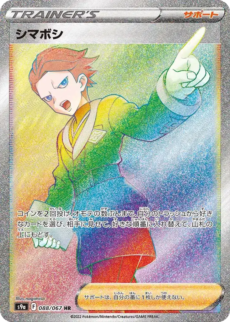 Cyllène 088/067 - Battle Region (s9a)